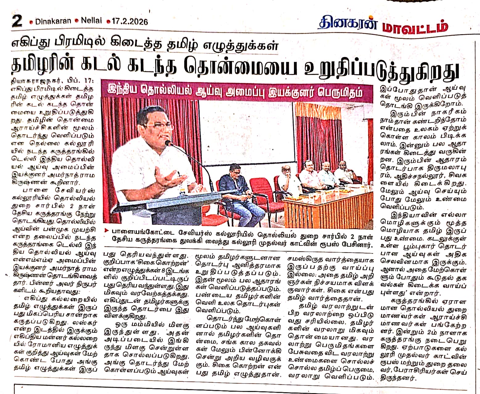SXC featured in Dinakaran Nellai on 17 feb 2026